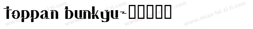 toppan bunkyu字体转换